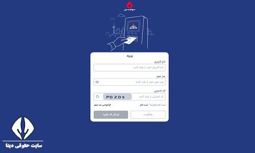نحوه ورود به سامانه سوخت من